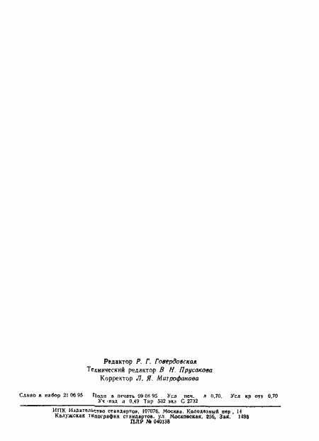 Страница 11 ГОСТ 12.2.092-94