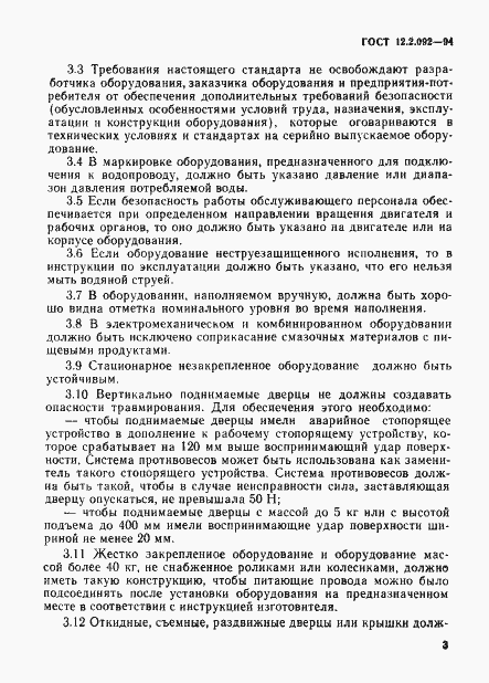 Страница 6 ГОСТ 12.2.092-94