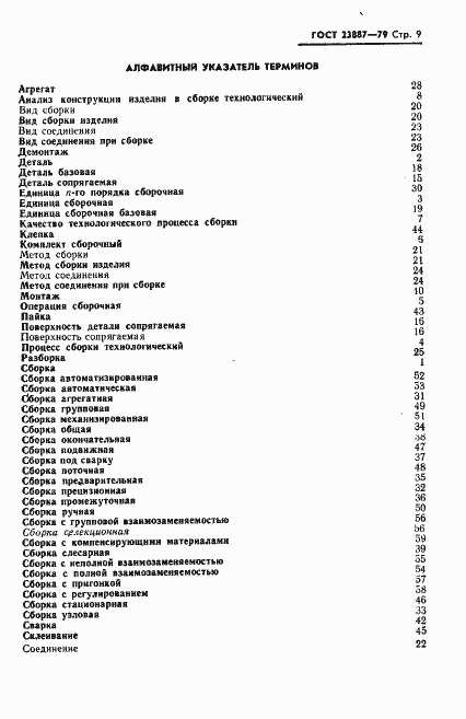 Страница 10 ГОСТ 23887-79