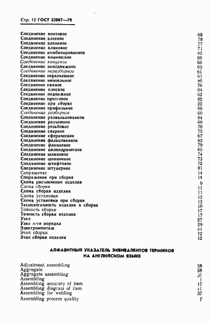 Страница 11 ГОСТ 23887-79