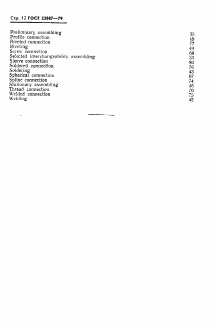Страница 13 ГОСТ 23887-79