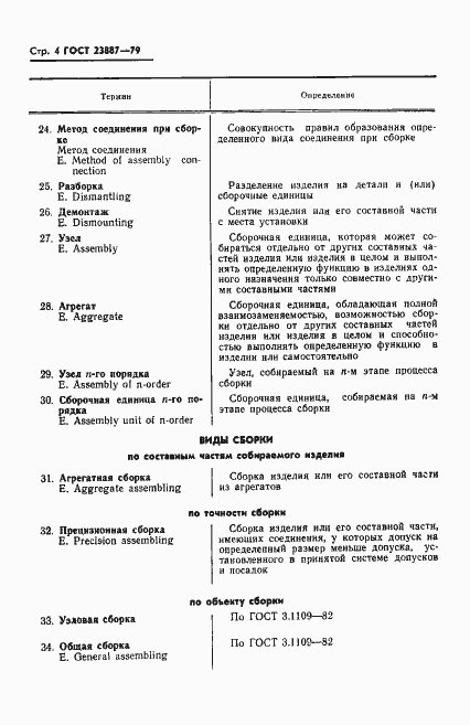 Страница 5 ГОСТ 23887-79