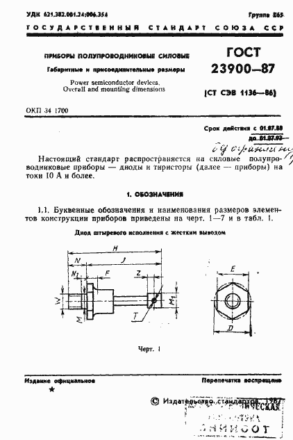 Страница 2 ГОСТ 23900-87