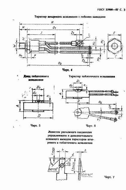 Страница 4 ГОСТ 23900-87