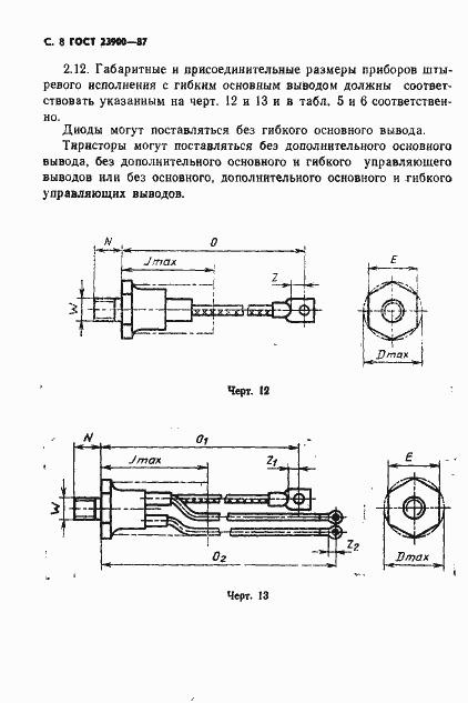 Страница 9 ГОСТ 23900-87