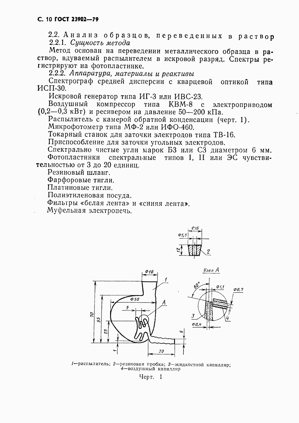 Страница 11 ГОСТ 23902-79