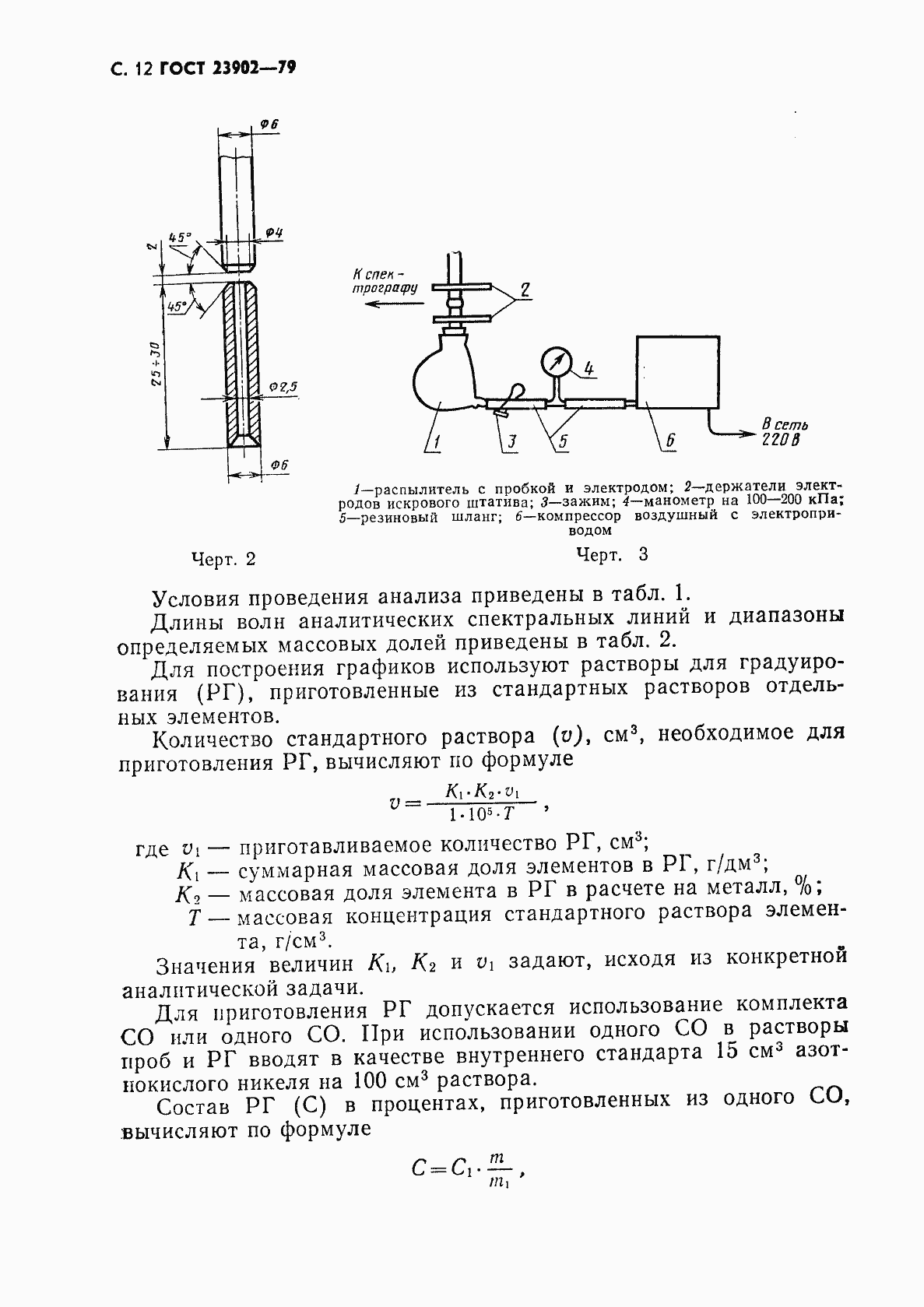 Страница 13 ГОСТ 23902-79