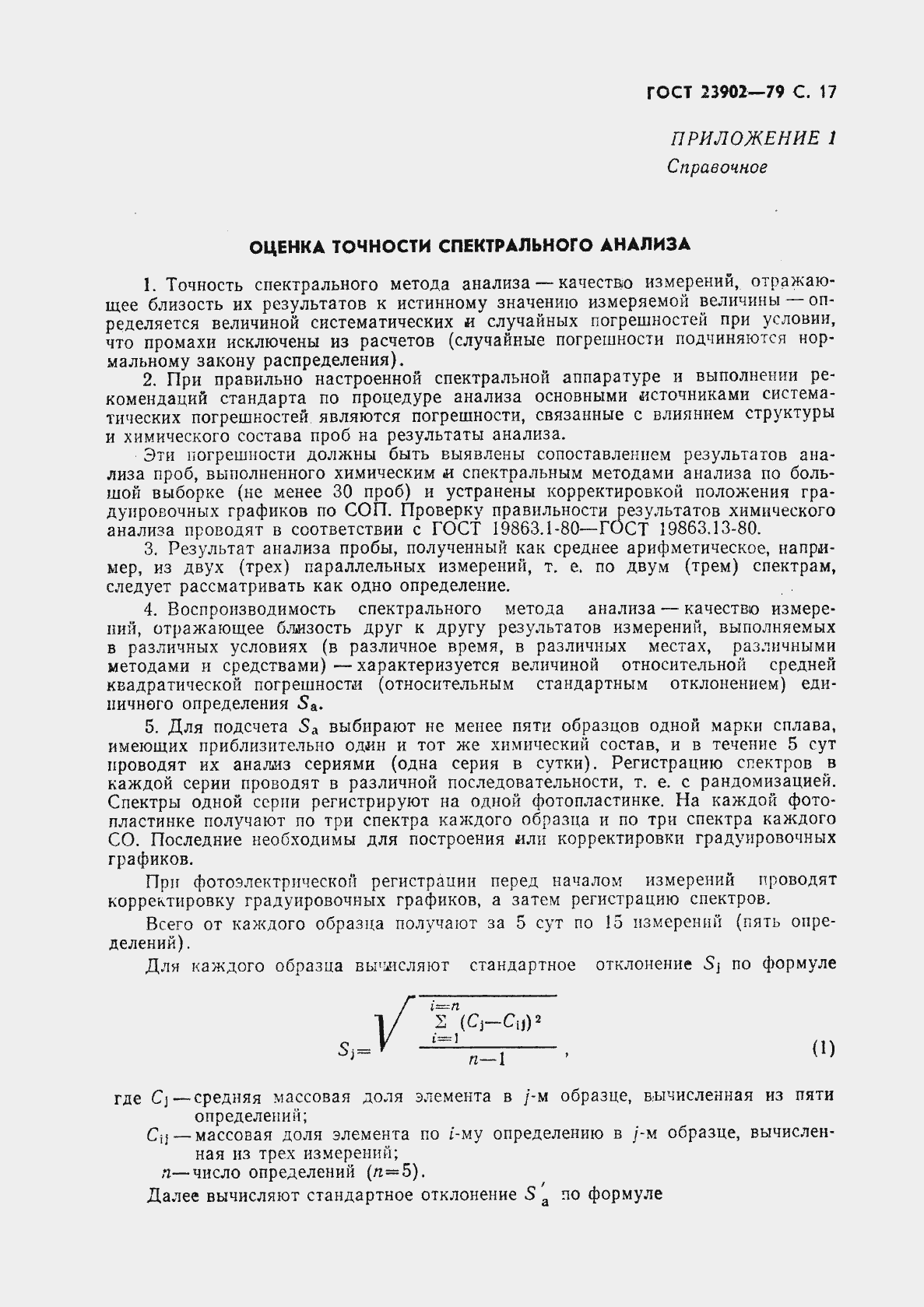 Страница 18 ГОСТ 23902-79