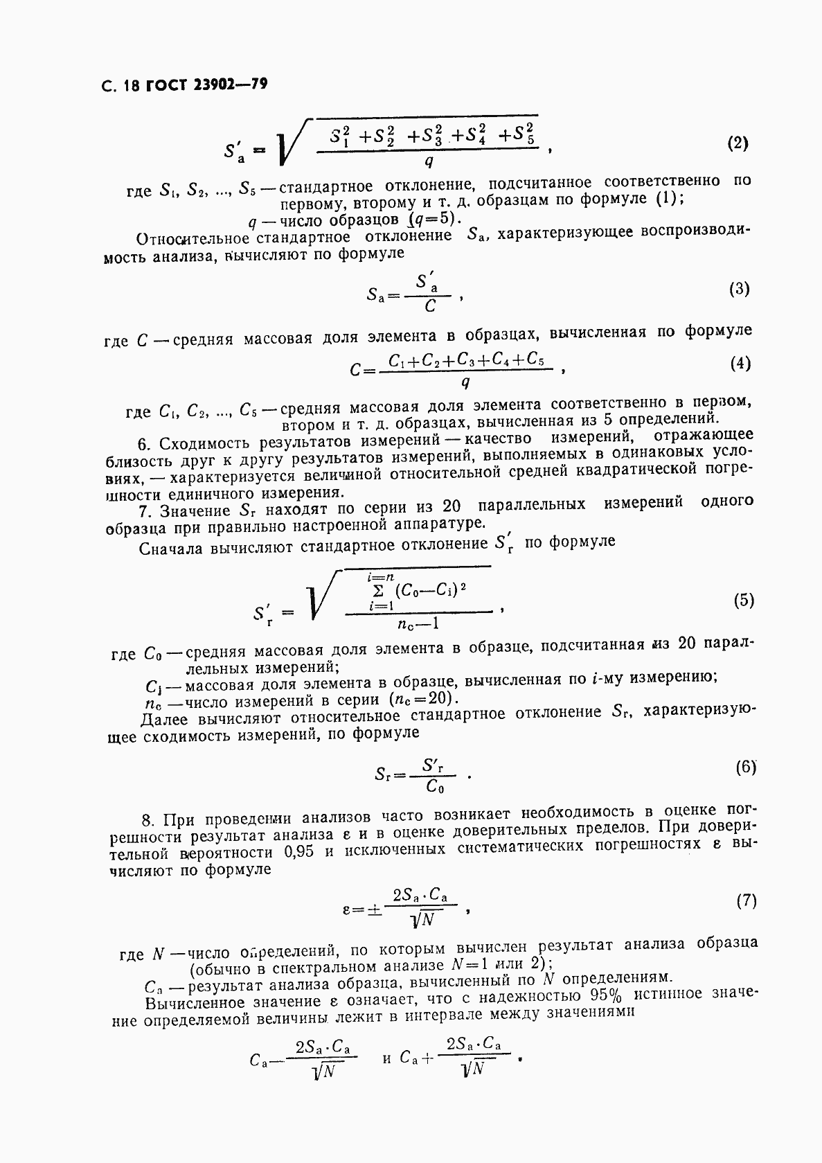 Страница 19 ГОСТ 23902-79