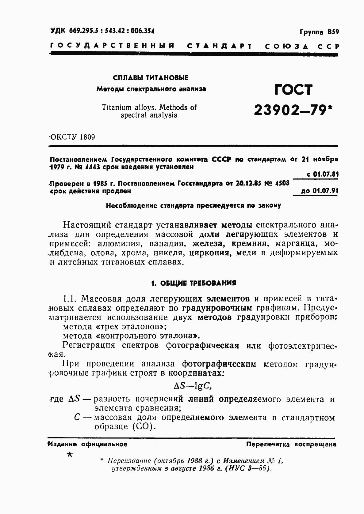 Страница 2 ГОСТ 23902-79