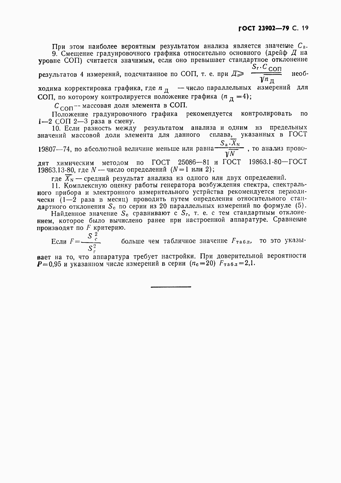 Страница 20 ГОСТ 23902-79