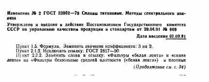 Страница 24 ГОСТ 23902-79