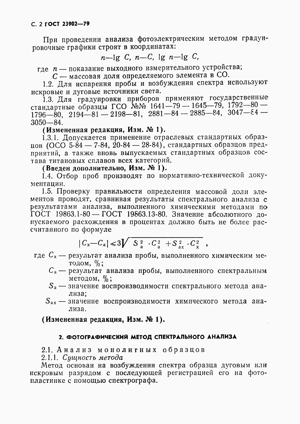 Страница 3 ГОСТ 23902-79