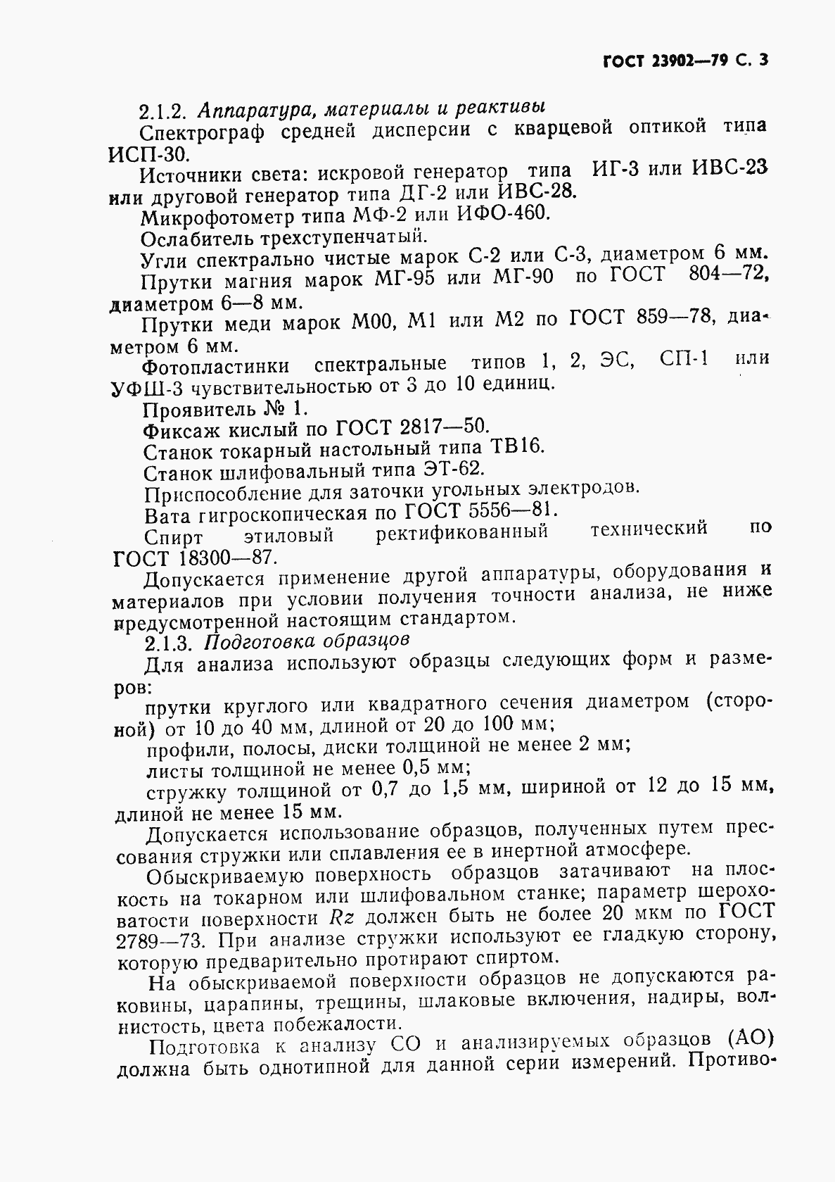 Страница 4 ГОСТ 23902-79