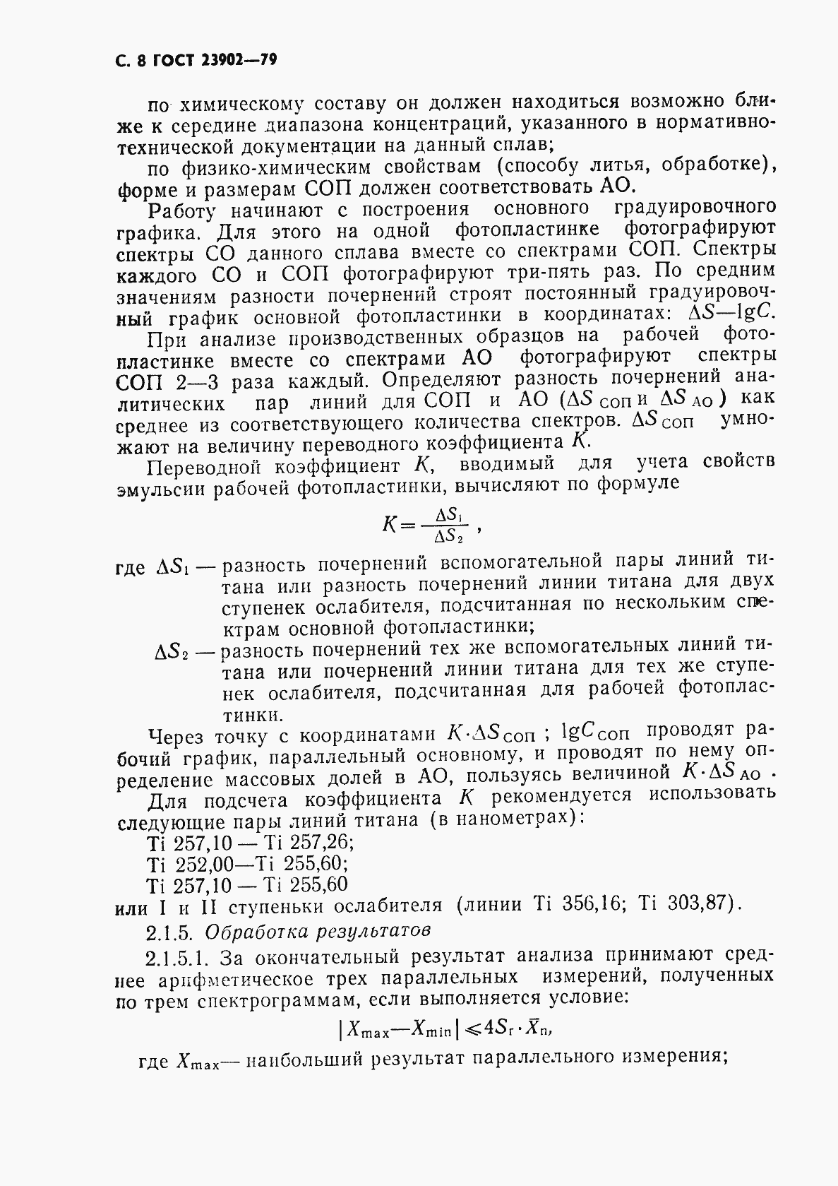 Страница 9 ГОСТ 23902-79