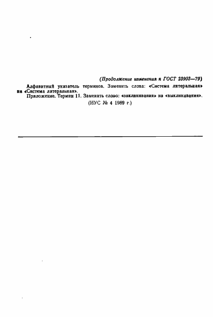 Страница 11 ГОСТ 23903-79