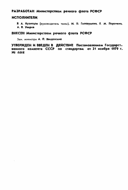 Страница 2 ГОСТ 23903-79