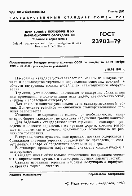 Страница 3 ГОСТ 23903-79