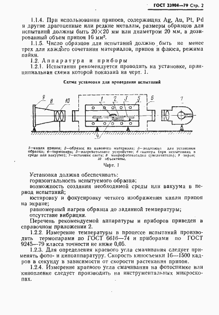 Страница 3 ГОСТ 23904-79
