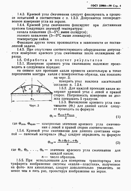 Страница 5 ГОСТ 23904-79