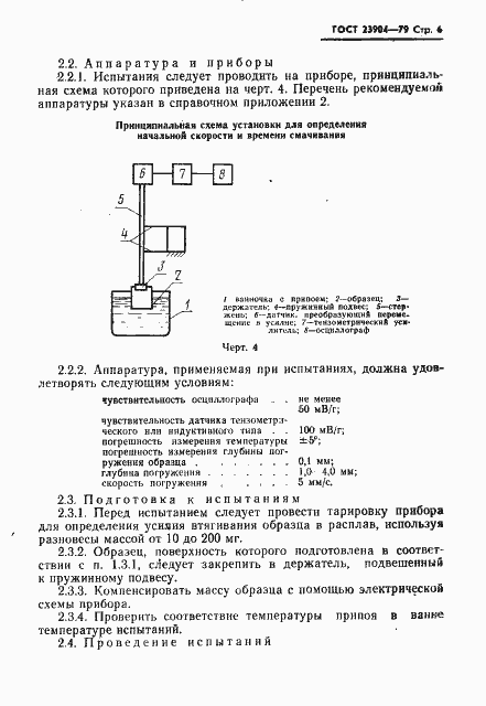 Страница 7 ГОСТ 23904-79