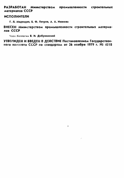 Страница 2 ГОСТ 23905-79