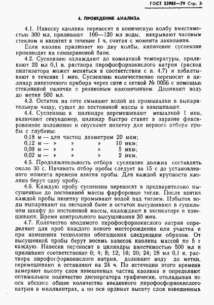 Страница 5 ГОСТ 23905-79