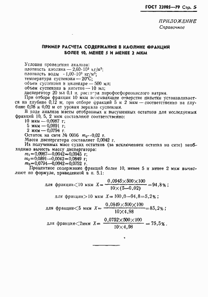Страница 7 ГОСТ 23905-79