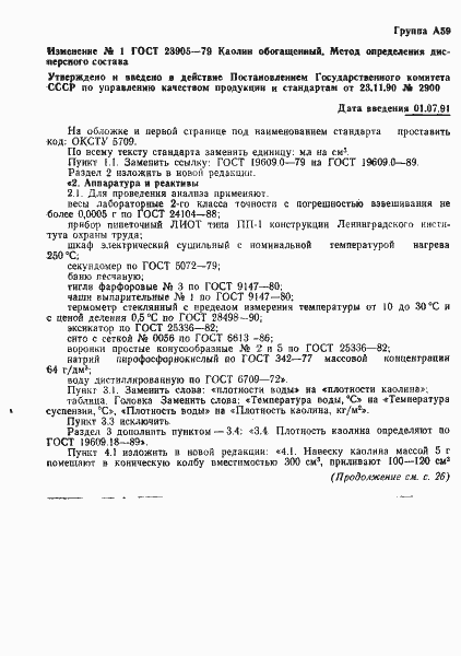 Страница 9 ГОСТ 23905-79