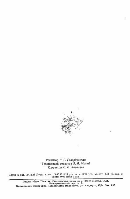 Страница 2 ГОСТ 23907-79