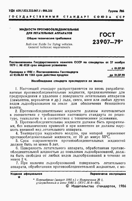 Страница 3 ГОСТ 23907-79