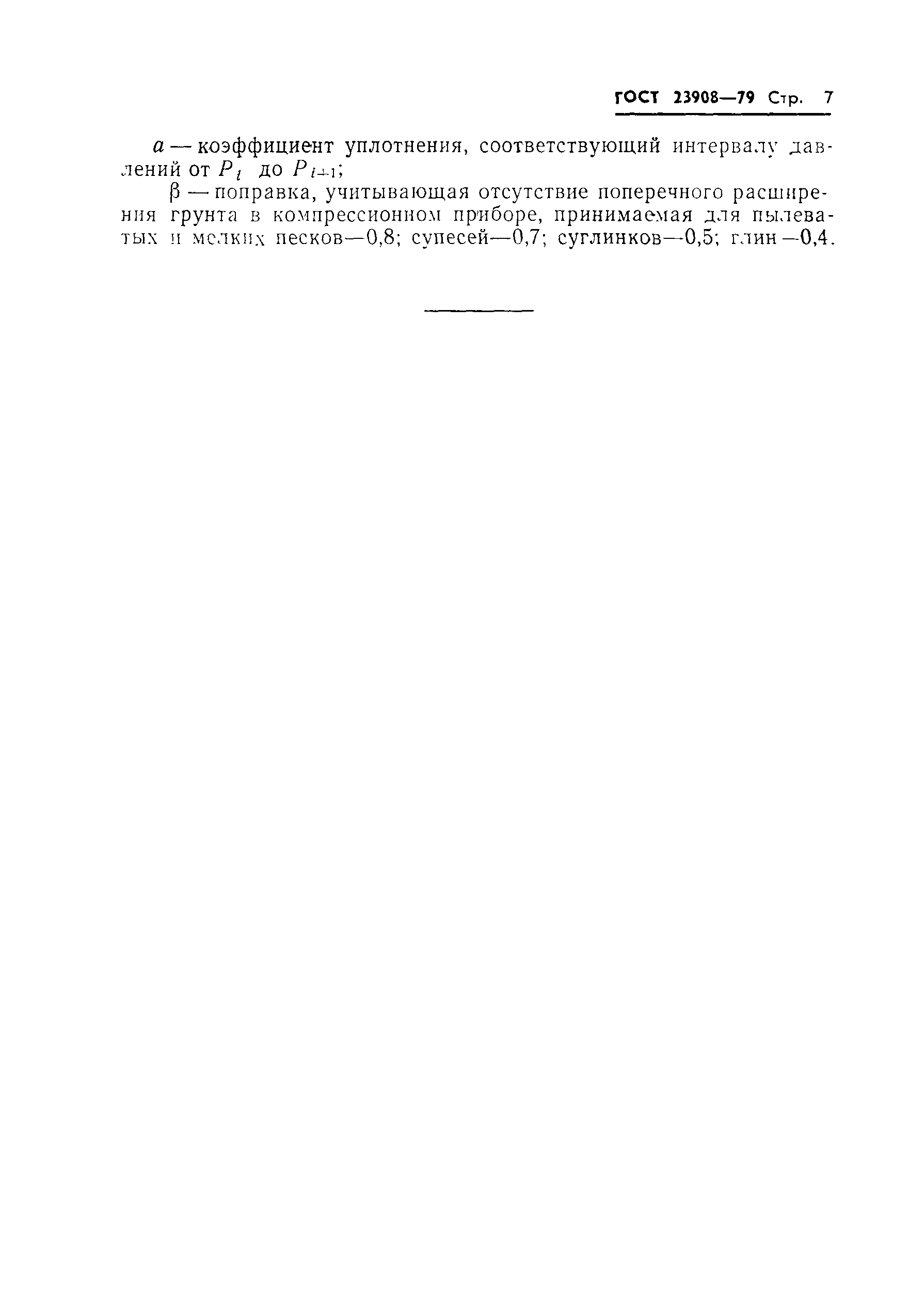 Страница 10 ГОСТ 23908-79