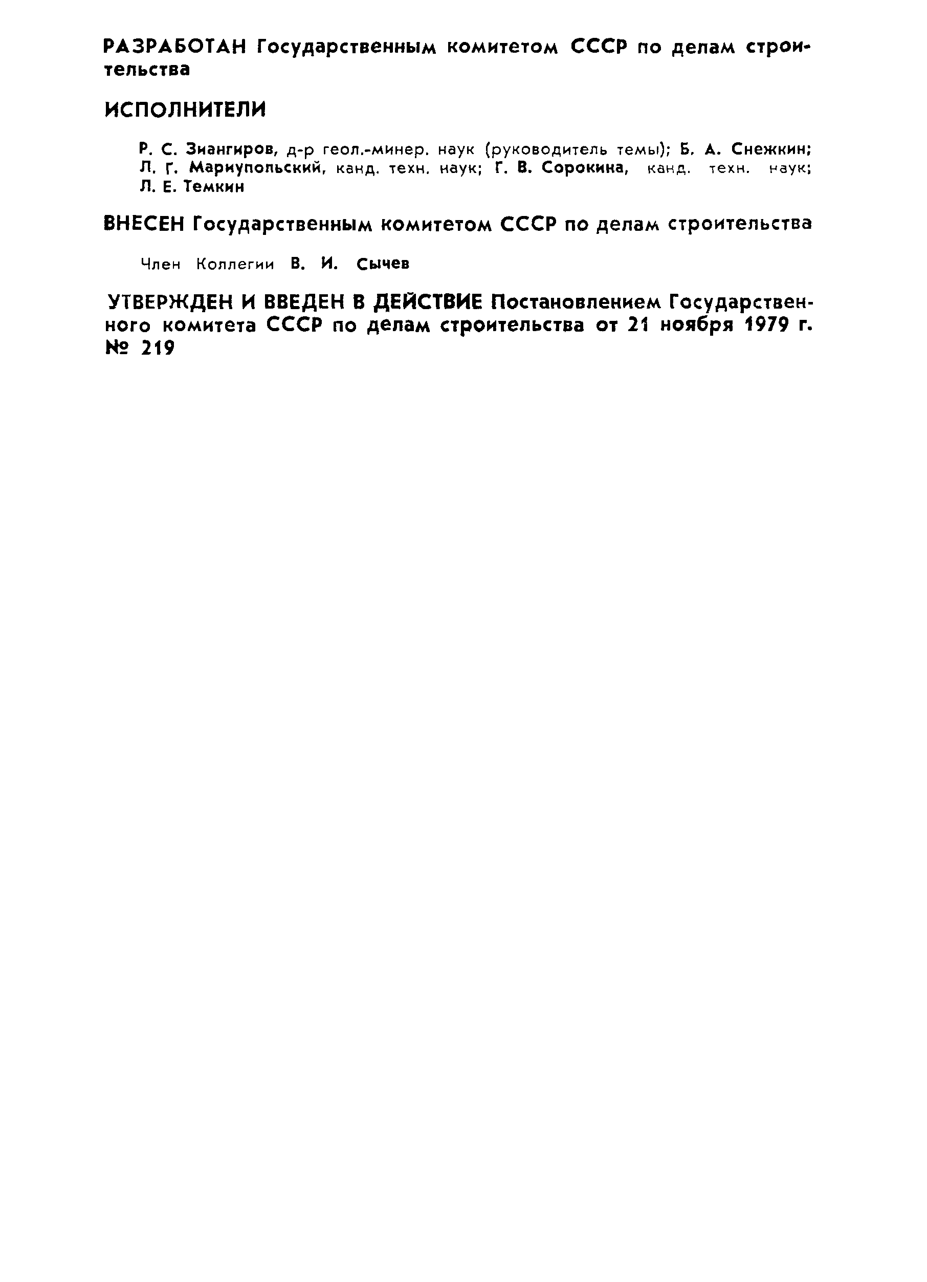 Страница 3 ГОСТ 23908-79