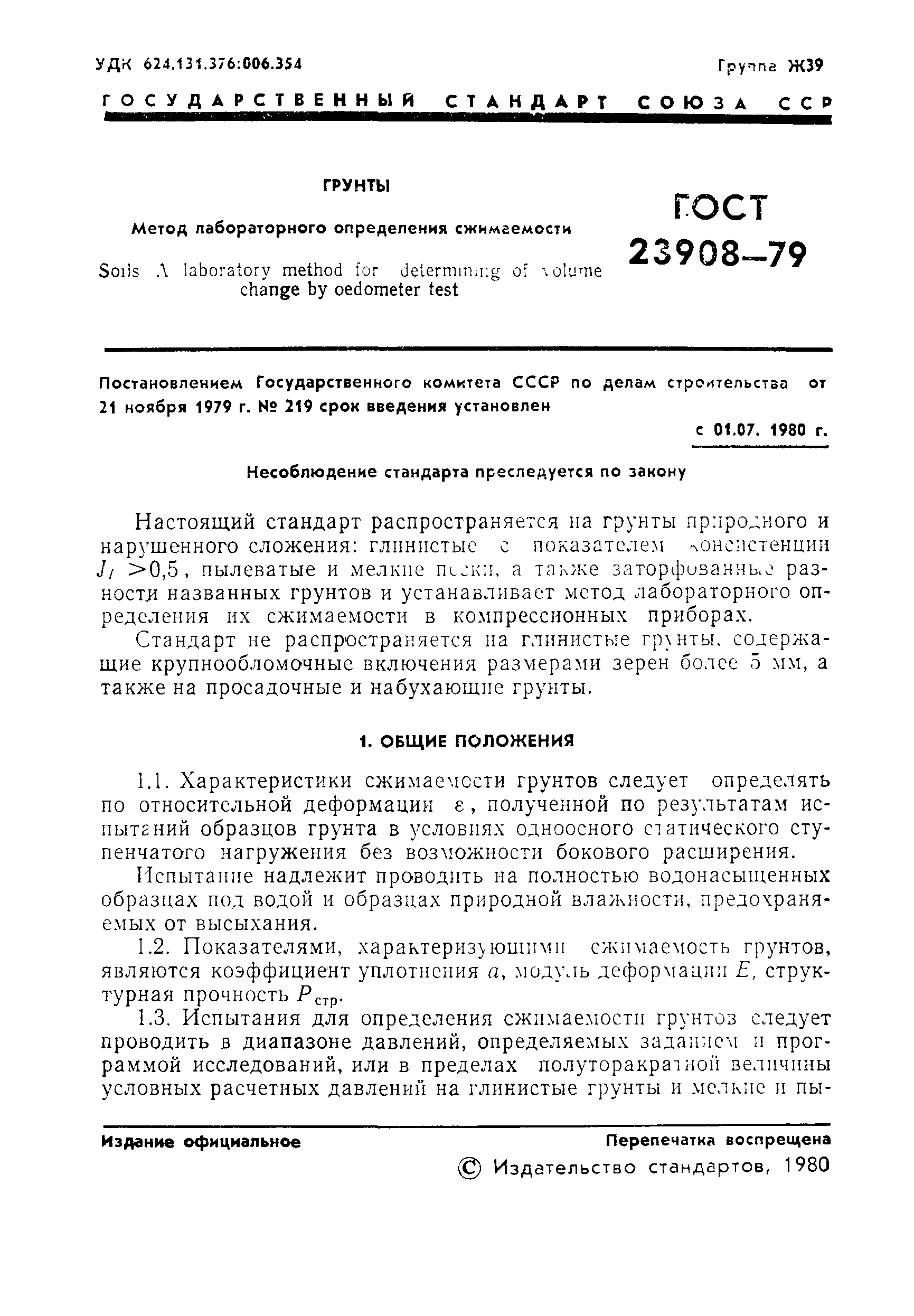Страница 4 ГОСТ 23908-79