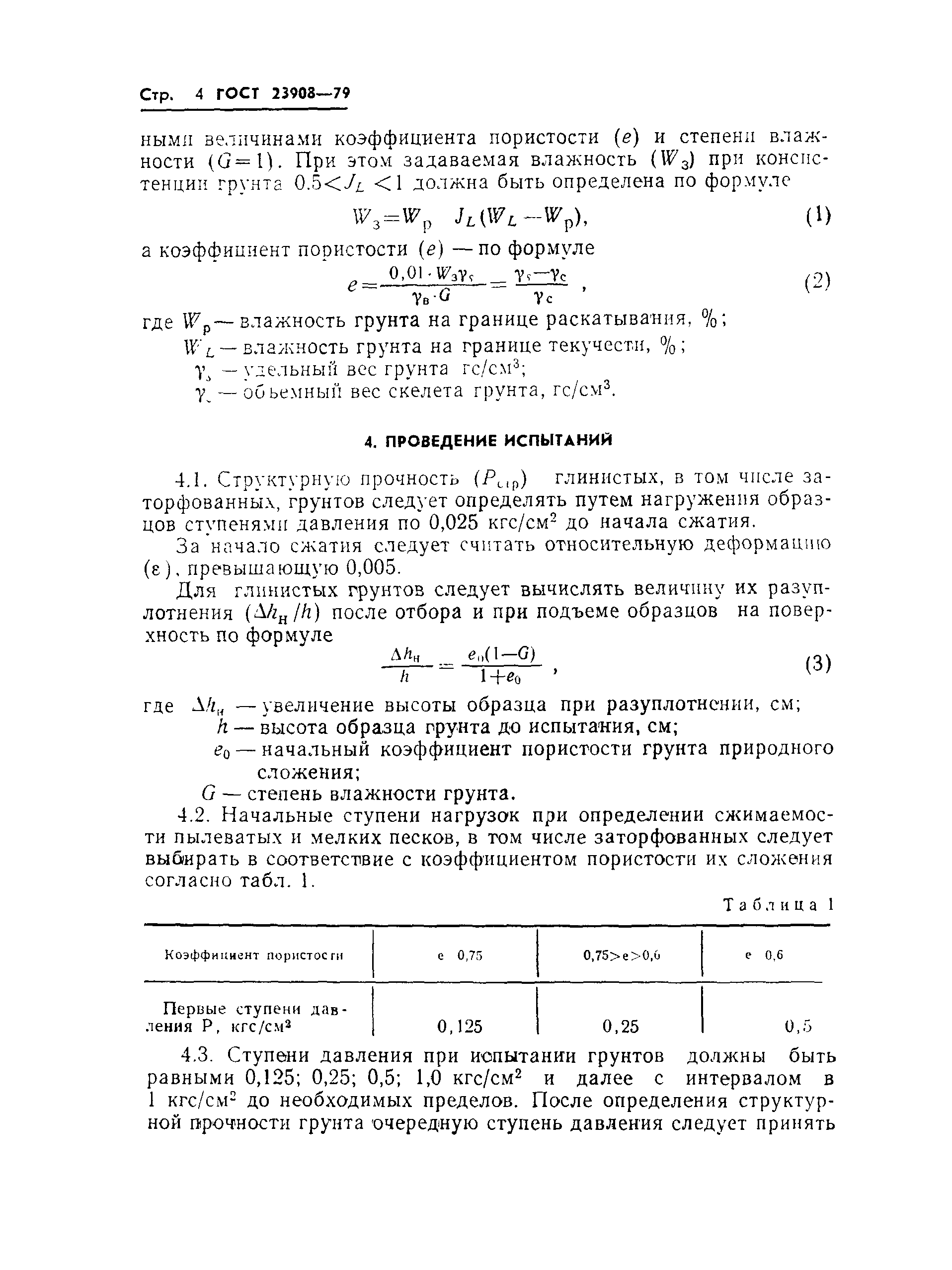 Страница 7 ГОСТ 23908-79