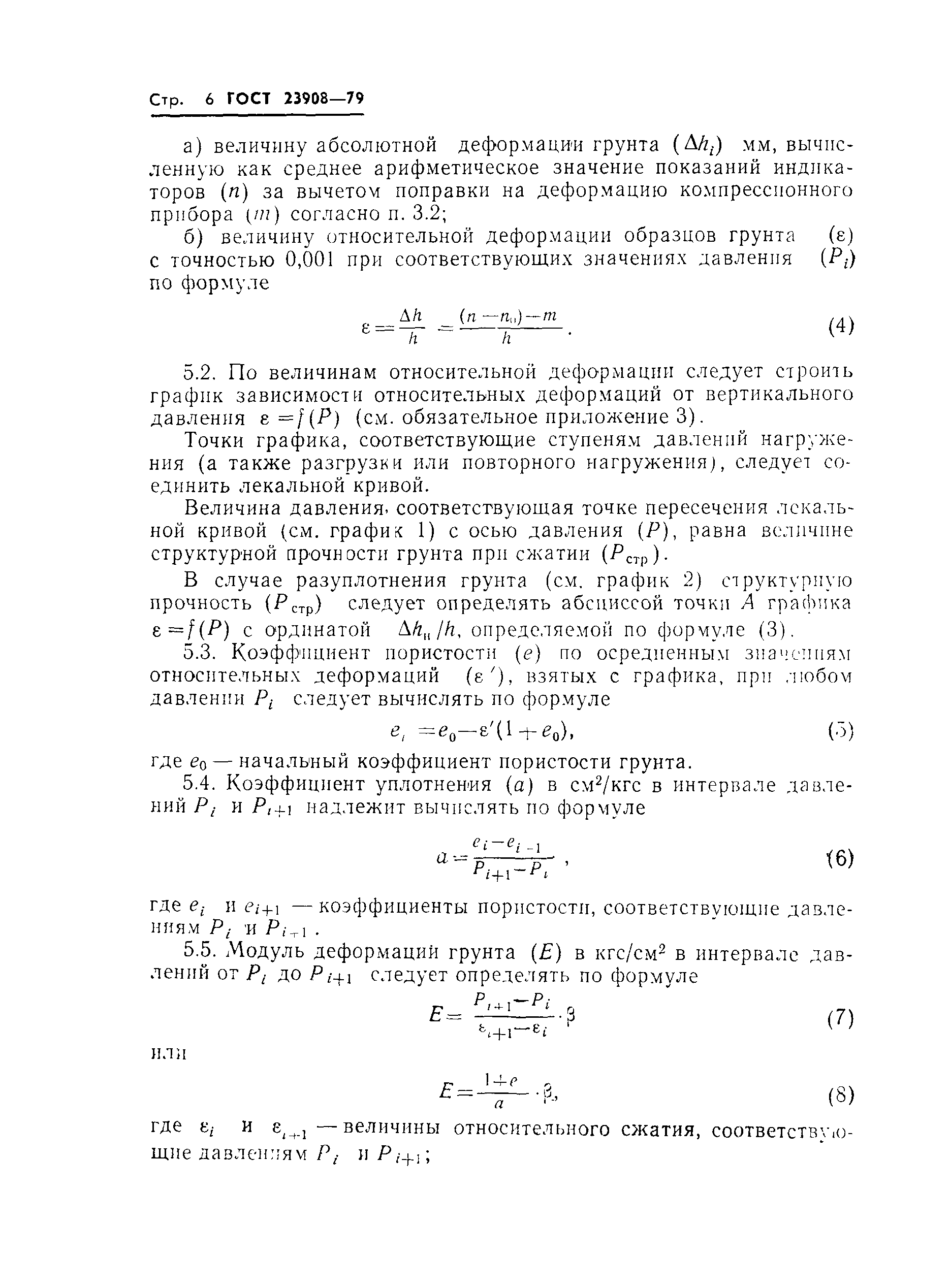 Страница 9 ГОСТ 23908-79
