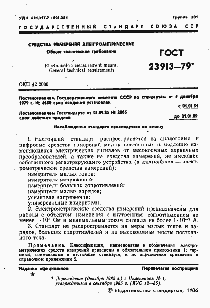 Страница 3 ГОСТ 23913-79