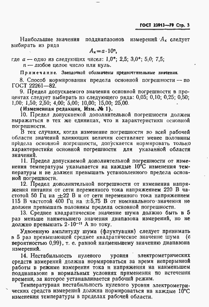 Страница 5 ГОСТ 23913-79