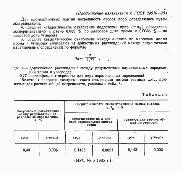 Страница 10 ГОСТ 23916-79