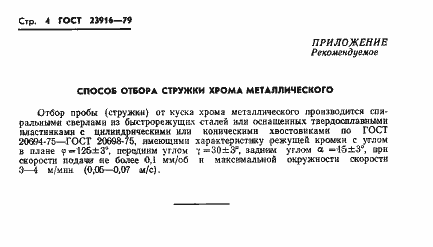 Страница 6 ГОСТ 23916-79
