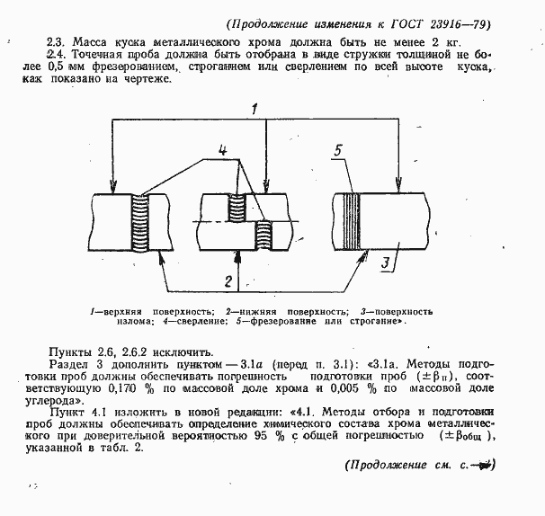 Страница 8 ГОСТ 23916-79