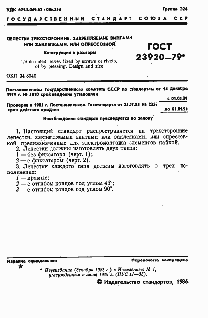 Страница 2 ГОСТ 23920-79