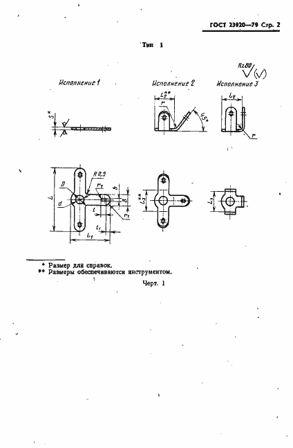 Страница 3 ГОСТ 23920-79