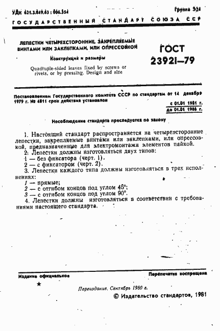 Страница 2 ГОСТ 23921-79