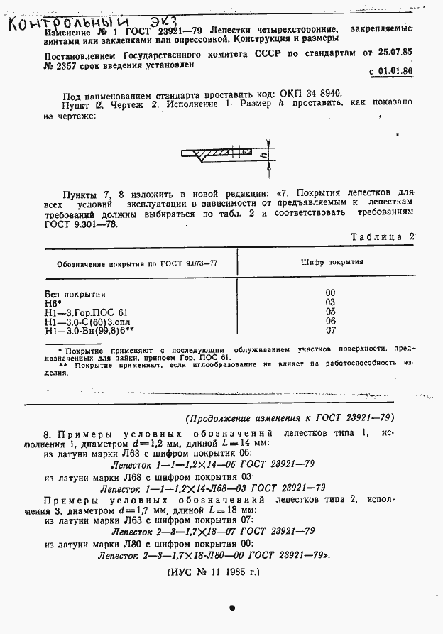 Страница 8 ГОСТ 23921-79