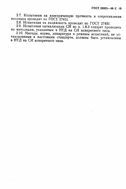 Страница 11 ГОСТ 23923-89