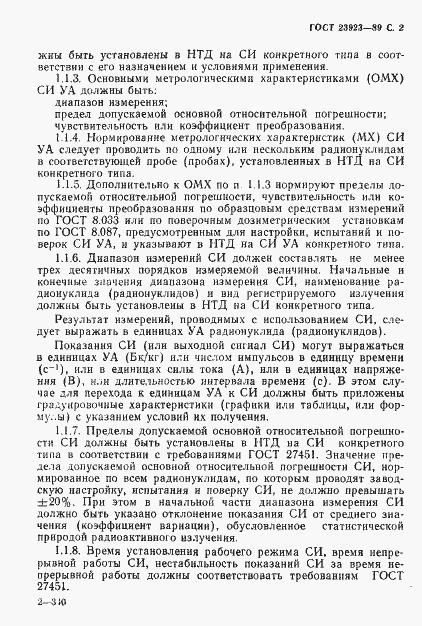 Страница 3 ГОСТ 23923-89