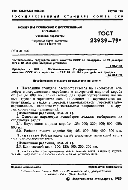 Страница 2 ГОСТ 23939-79