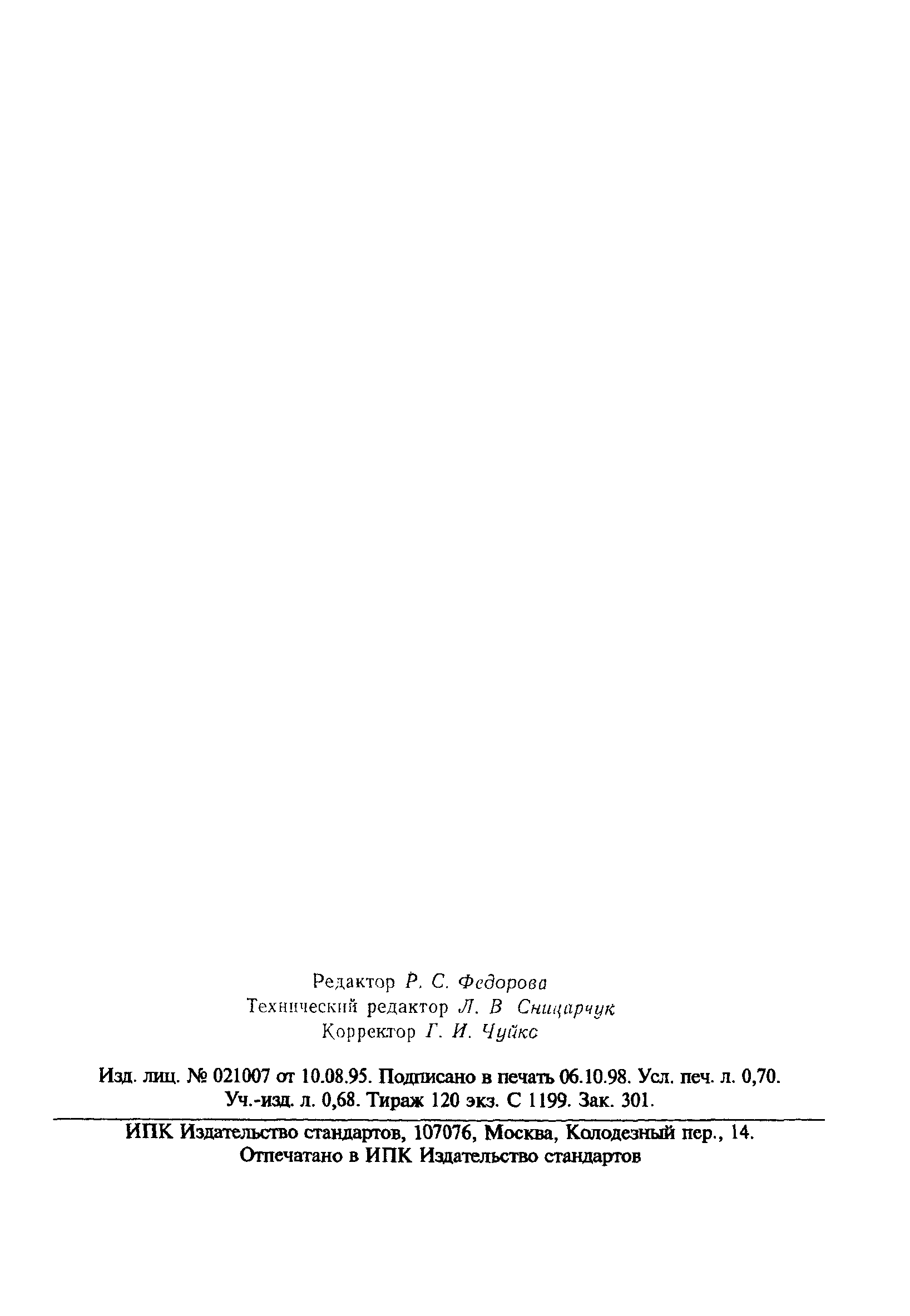 Страница 12 ГОСТ 23941-79