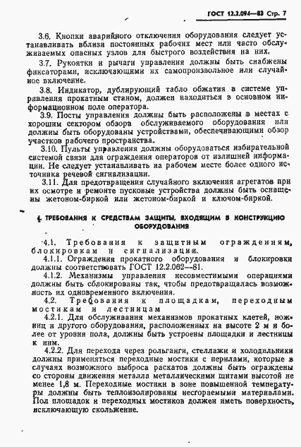 Страница 9 ГОСТ 12.2.094-83